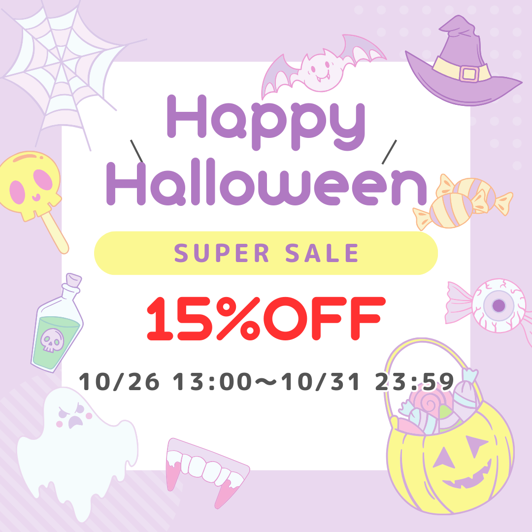 ハロウィンセール 全品１５％オフ